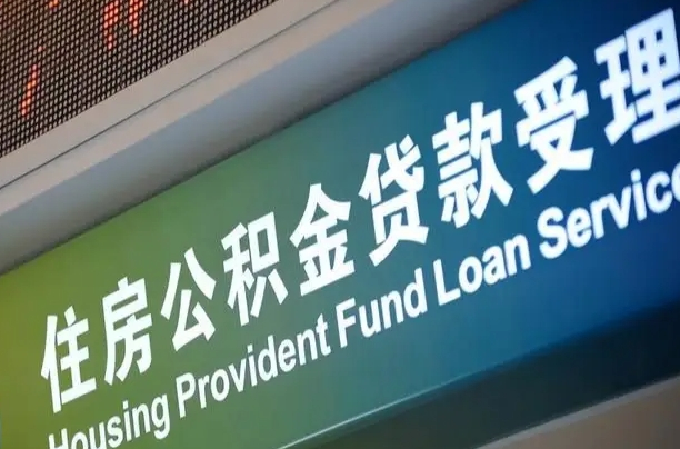 乳山住房公积金提取代办（住房公积金提取代办委托书）